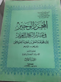 Al-muḥarrar al-wajīz