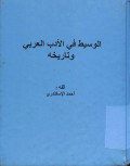 Al-wasit fi al-adab al 'arabi wa tarikhu