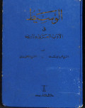 Al-wasit fi al-adab al-`arabi wa tarikhuhu