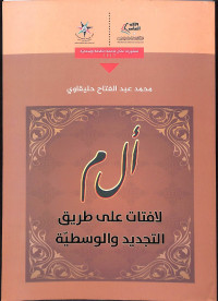 Alif lām mīm : Lāfitāt 'alā ṭāriq al-tajdīd wa al-wasaṭiyyah