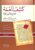 Kasyf al-ghummah : al-jāmi' al-akhbār al-ummah
