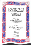 Al-tafsīr al-muyassar li al-qur'ān al-karīm