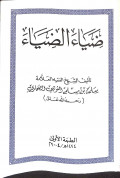 Dhiyā' al-dhiyā'