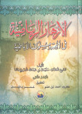 Al-azhār al-riyādhiyyah al-bāruwniy bāsyā
