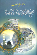 Manhaj al-da'wah 'ind al-ibādhiyyah