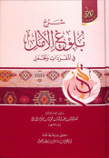 Syarḥ bulūgh al-aṣi fī al-mufradāt wa al-jumal