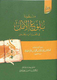 Manzhūmah bulūgh al-amal fī al-mufradāt wa al-jumal