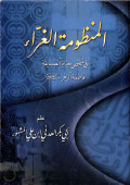 Al-manzhūmah al-gharā'