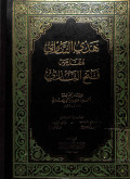 Fathu al-bari sarh sohih al-bukhori : juz 8