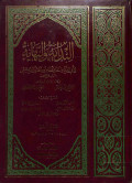 Al-bidayahwa an-nihayah  jilid IV vol. 7 - 8