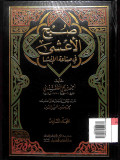 Shubh al a'sya fi shina'at al 'insya juz 6