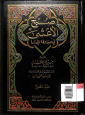 Shubh al a'sya fi shina'at al 'insya juz 7