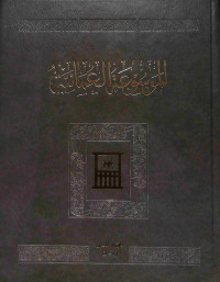 Al-mausu'ah al-'umaniyah juz 2