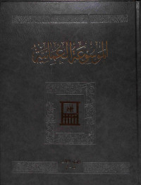 Al-mausu'ah al-'umaniyah juz 3