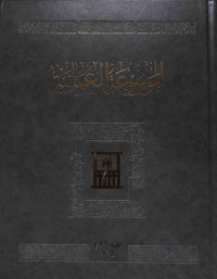 Al-mausu'ah al-'umaniyah juz 4