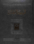 Al-mausu'ah al-'umaniyah juz 1