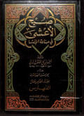Shubh al a'sya fi shina'at al 'insya juz 9