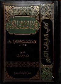 Kitab thabaqat al-kabir juz 5