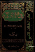 Kitab thabaqat al-kabir juz 3