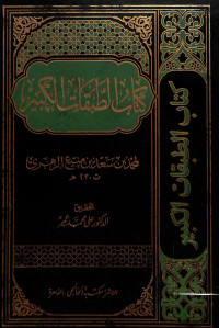 Kitab thabaqat al-kabir juz 3