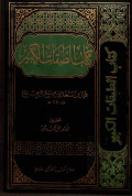 Kitab thabaqat al-kabir juz 8