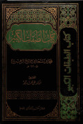 Kitab thabaqat al-kabir juz 9