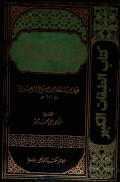 Kitab thabaqat al-kabir juz 1