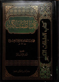 Kitab thabaqat al-kabir juz 2
