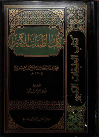 Kitab thabaqat al-kabir juz 2