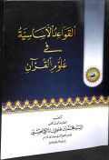 Al - quwaid al - asasiyah fii 'ulumil al - qur'an