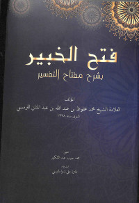 Fath al khabir fi syarh manzhumah 'ilmi tafsir