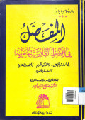 Al-musfashol al- arudhiyah/ المفصل العرضية