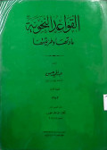 Al-qawaid al-nahwiyah ma da tuha wa tariqatuha