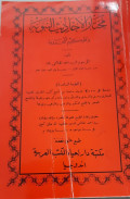 Mukhtār al-aḥādits al-nabawiyaḥ