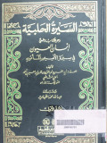 Usd al gabah fi ma rifat al sahabah
