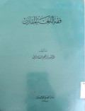 Fiqh al-lughah al-muqaran / فقه اللغة المقرن