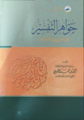 Jawāhir al-tafsīr anwār minbayān al-tanzīl