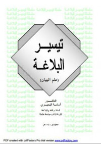 balaghah al bayan/بلاغة البيان