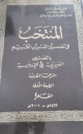 Al - muntakhab (selekta) dalam tafsir al-quran al-karim : arab - indonesia