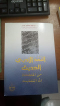 Al naqd al'adabiu al hadith tahun 2003
