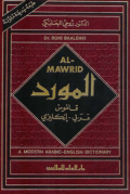 Al-mawrid : a modern arabic-english dictionary