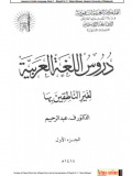 Language arab arabic language learning basic