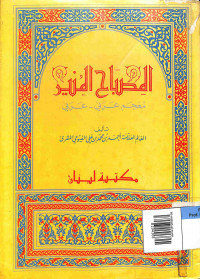 Al misbah al munir (kamus) tahun 1987