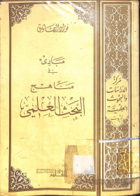 Mabadi' fi : manahij al-bahth al-'Ilmi