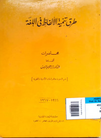Turuq tanmiyah al-alfaz fi al-lughah