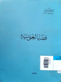 Qadhaya al-luhghawiyyah