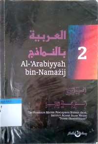 Al-'Arabiyyah bin-namazij jilid 2 juz 7 tahun 2012