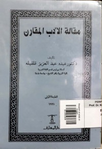 Maqalah al-adab al-muqarin