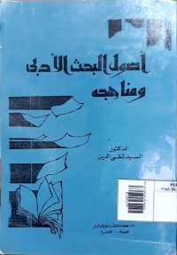 أصول االبحث الأدبي و مناهجه/Ushulul bahtsi al adabiy wa manahajah