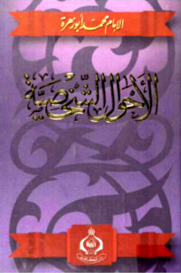 Al-ahwal asy-syakhsiyah
